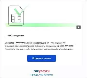 Регистрация сим карты