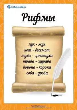 Рифма к слову ночам