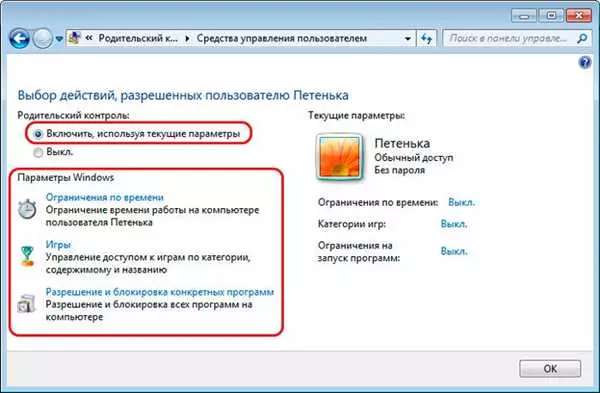 Родительский контроль на компьютере
