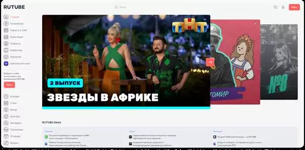 Рутуб новости