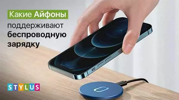 На каких айфонах есть беспроводная зарядка?