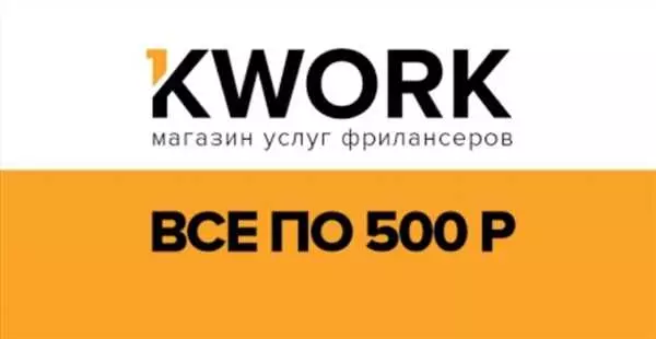 Сайт Кворк Ру Официальный
