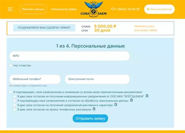Сова займ личный кабинет вход