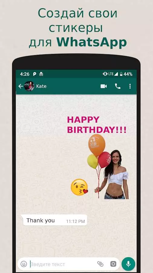 Как создать стикер для WhatsApp