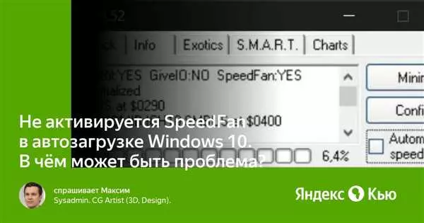 Speedfan не работает