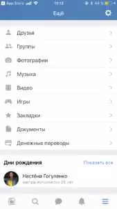 Старая версия ВК на Айфон