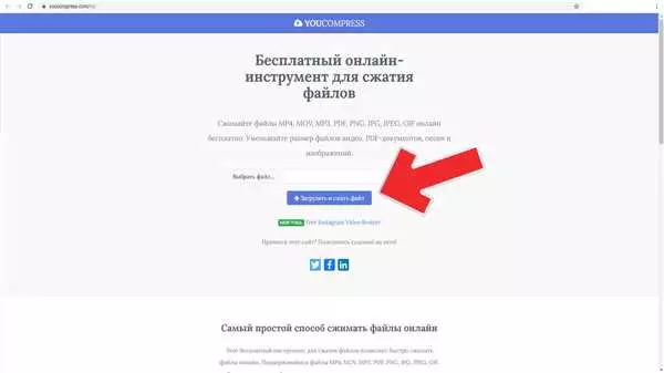 Сжать файл mp4 без потери качества онлайн