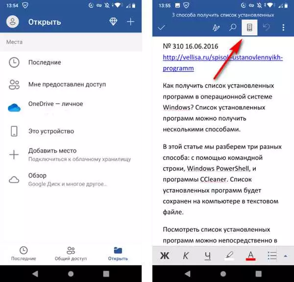 Телефон не открывает файлы docx - что делать
