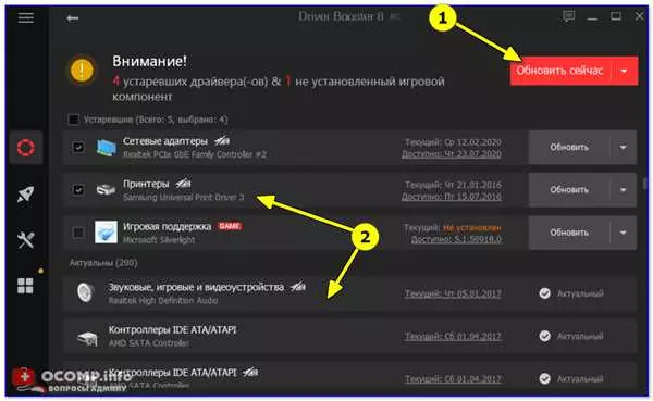 Топ программы для установки драйверов
