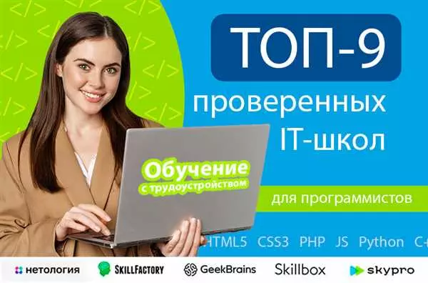 Топ школа программирования