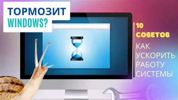 Как устранить проблему торможения компьютера с Windows 10