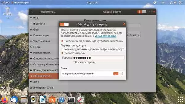 Удаленный рабочий стол Ubuntu