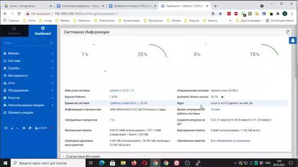 Установка и настройка Webmin на операционную систему Ubuntu