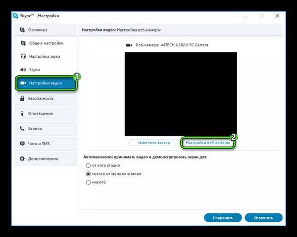 В Skype перевернуто изображение: как исправить