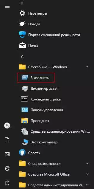Выполнить в Windows 10