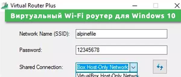 Виртуальный роутер Wi-Fi для Windows 10
