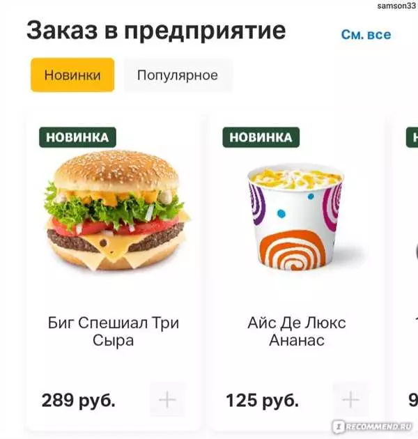 Вкусно и точно приложение