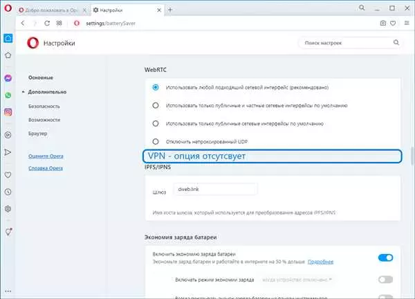 Включение VPN в Opera: пошаговая инструкция