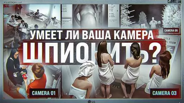 Взлом камер видеонаблюдения