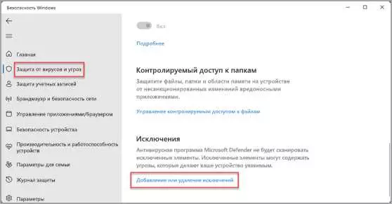 Как добавить папку в исключения защитника Windows 10