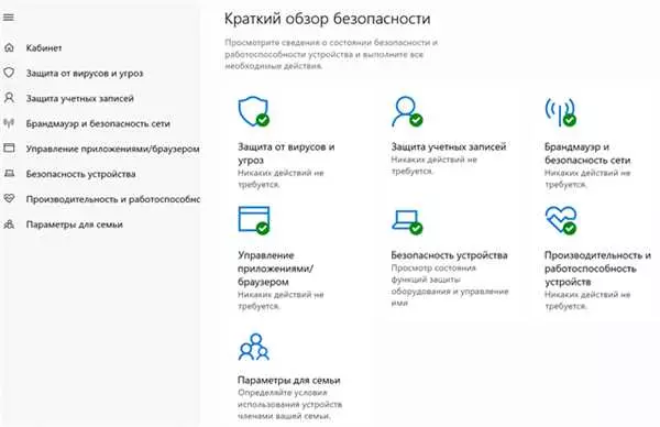 Настройка безопасности Windows 10