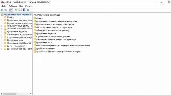 Управление сертификатами в Windows 10