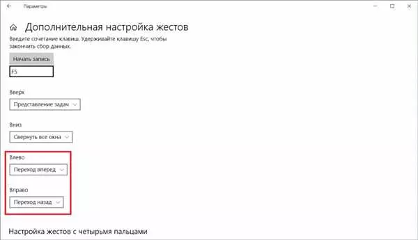 Расширенные жесты тачпада в Windows 10
