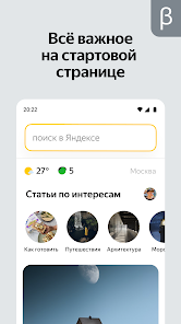 Яндекс бета - быстрая разработка, упрощение и тестирование новых функций на популярных проектах