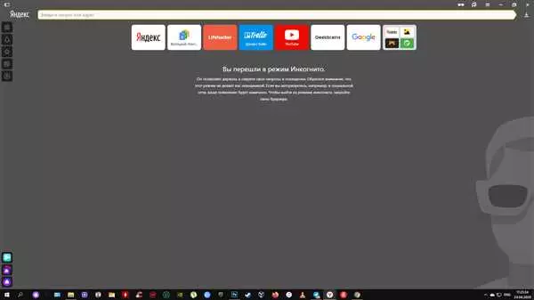 Яндекс браузер режим инкогнито