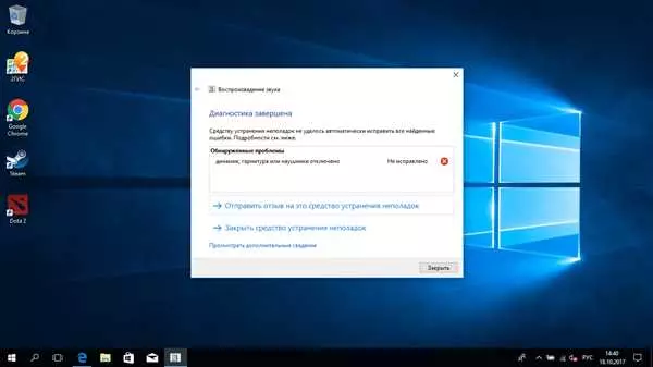 Заикается звук на компьютере Windows 10