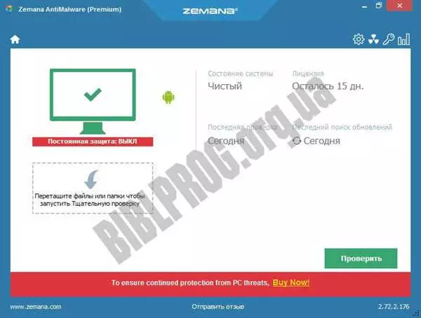 Zemana Antimalware - отзывы пользователей
