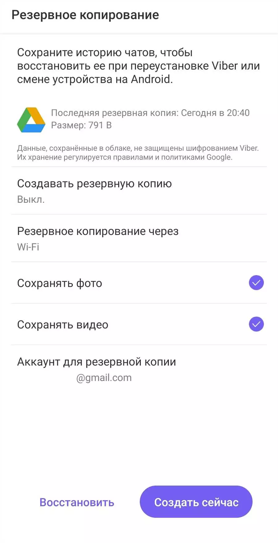 Как восстановить удаленные сообщения в Вайбере - подробная инструкция